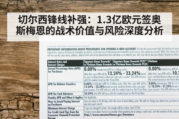 切尔西锋线补强：1.3亿欧元签奥斯梅恩的战术价值与风险深度分析