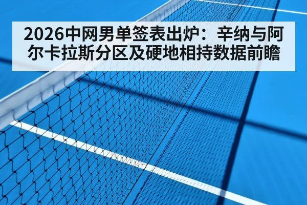 tennis hard court match