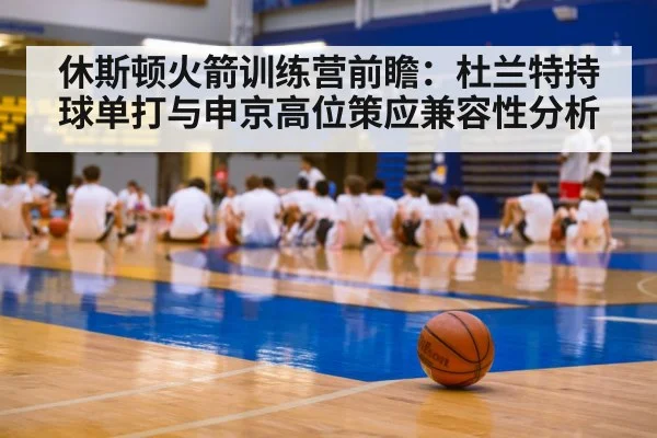 basketball training camp